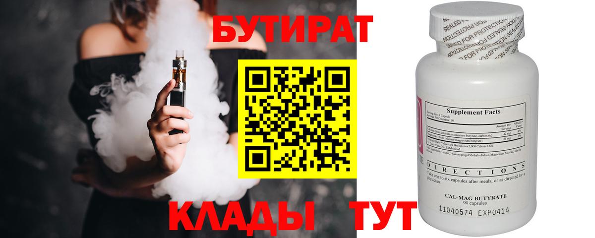 Узловая  Бутират  Вход с VPN  БУТИРАТ оксана 