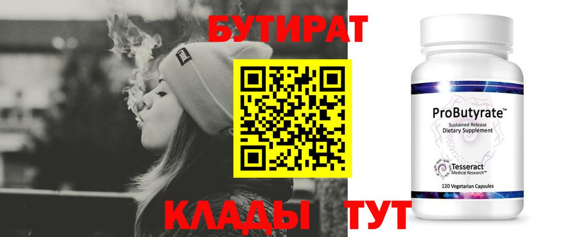 БУТИРАТ оксибутират Узловая