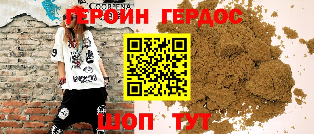 ГЕРОИН хмурый Узловая