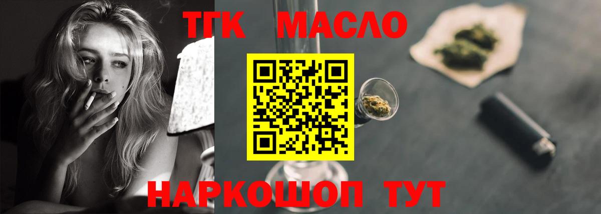 ТГК концентрат  Дистиллят ТГК гашишное масло  Узловая  Вход с VPN 